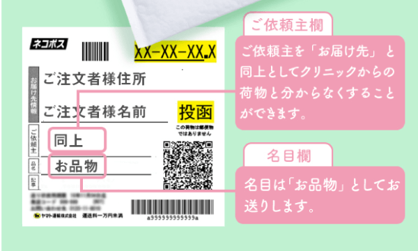 クリニックフォアの配達