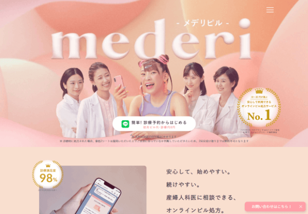 メデリピルのHP